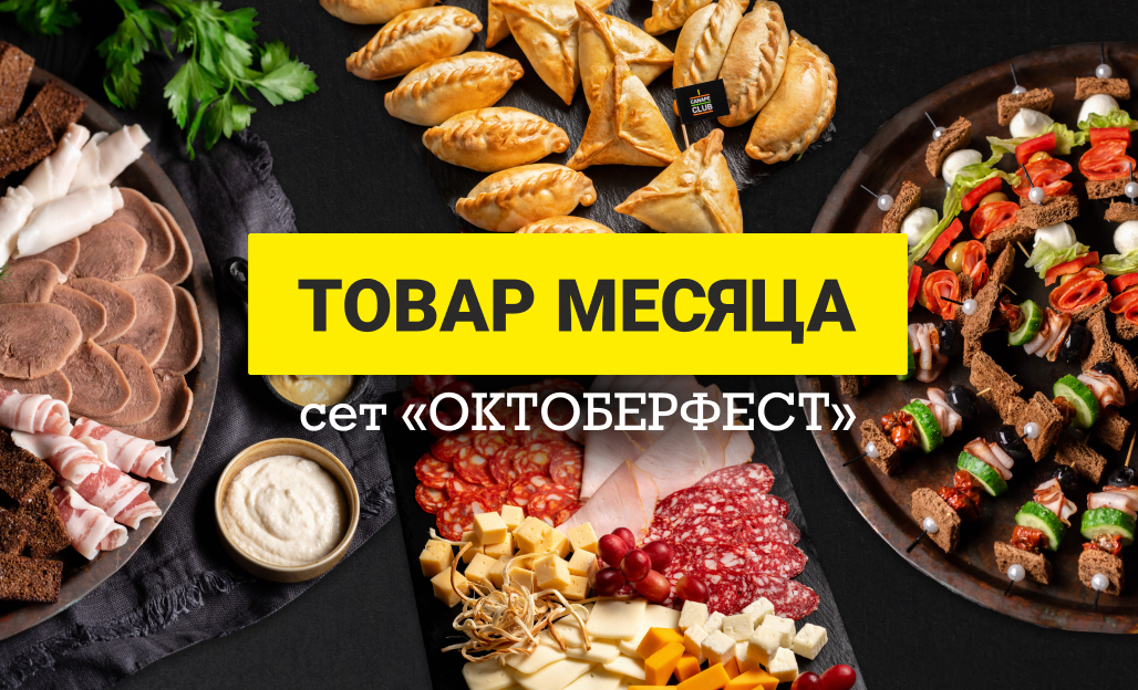 Товар месяца