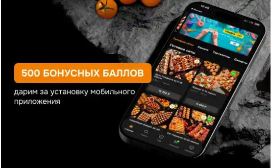 500 баллов через мобильное приложение