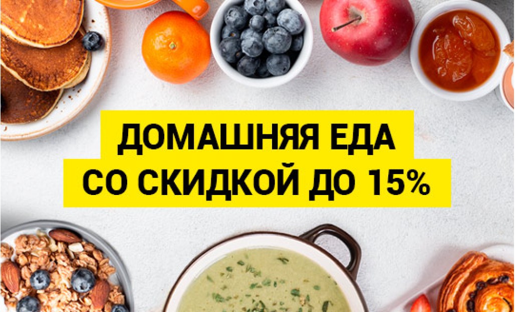 Доставка еды на дом, Москва | Заказ еды в офис с доставкой, готовые наборы