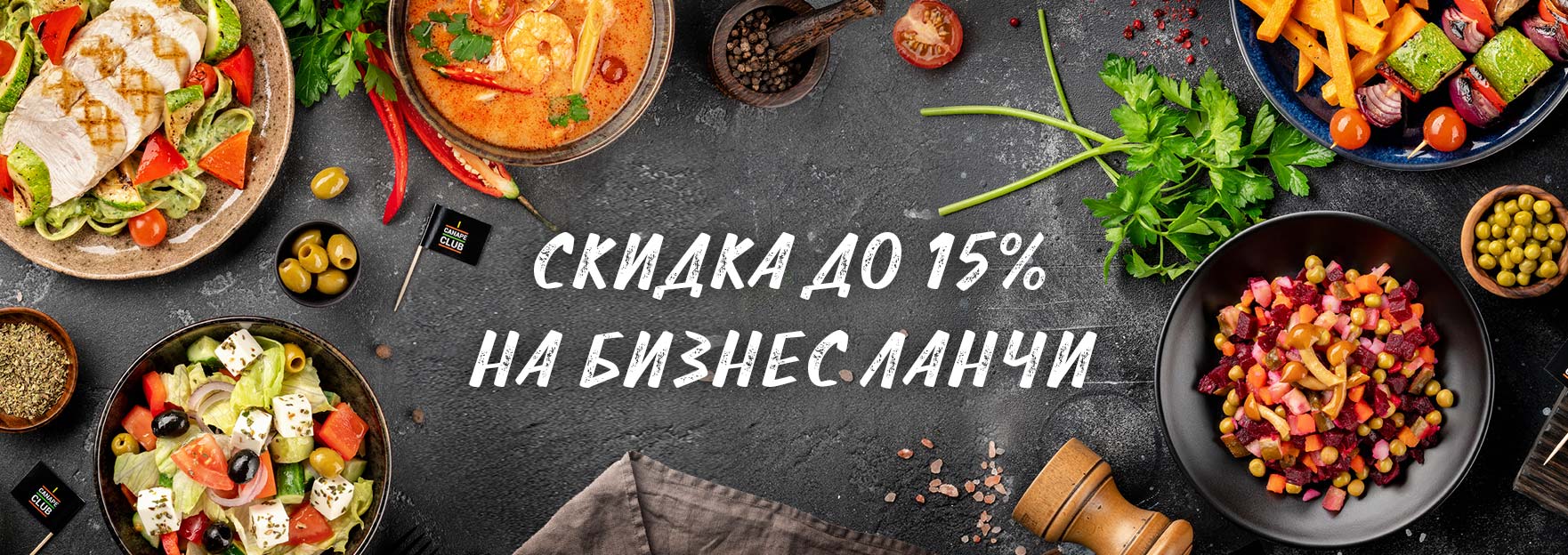 Заказать еду с доставкой, Москва | Доставка еды на заказ в офис, на дом ...