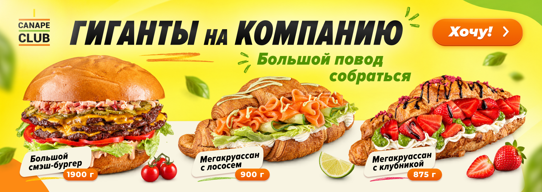 Гиганты на компанию