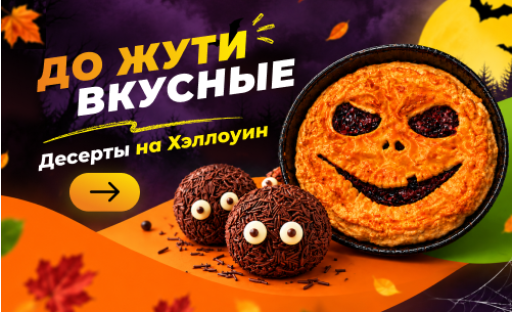 Десерты на Хэллоуин