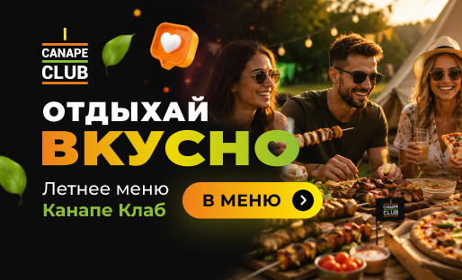 Летнее меню