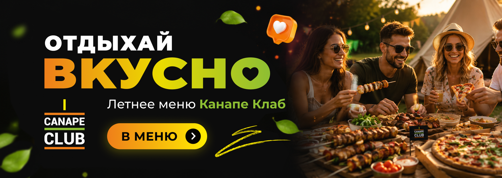 Летнее меню