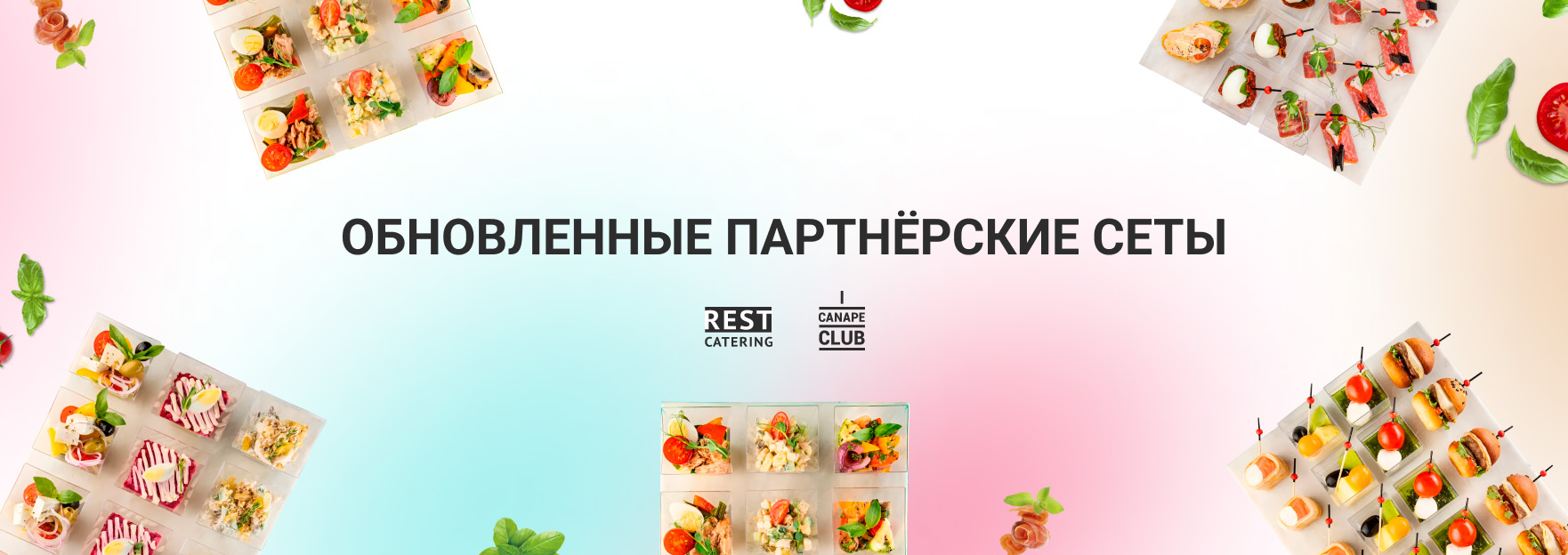 Партнер Рест Кейтеринг