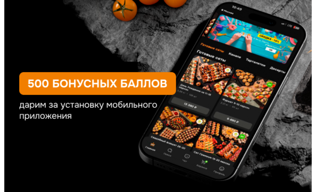 Дарим 500 Б за установку приложения!