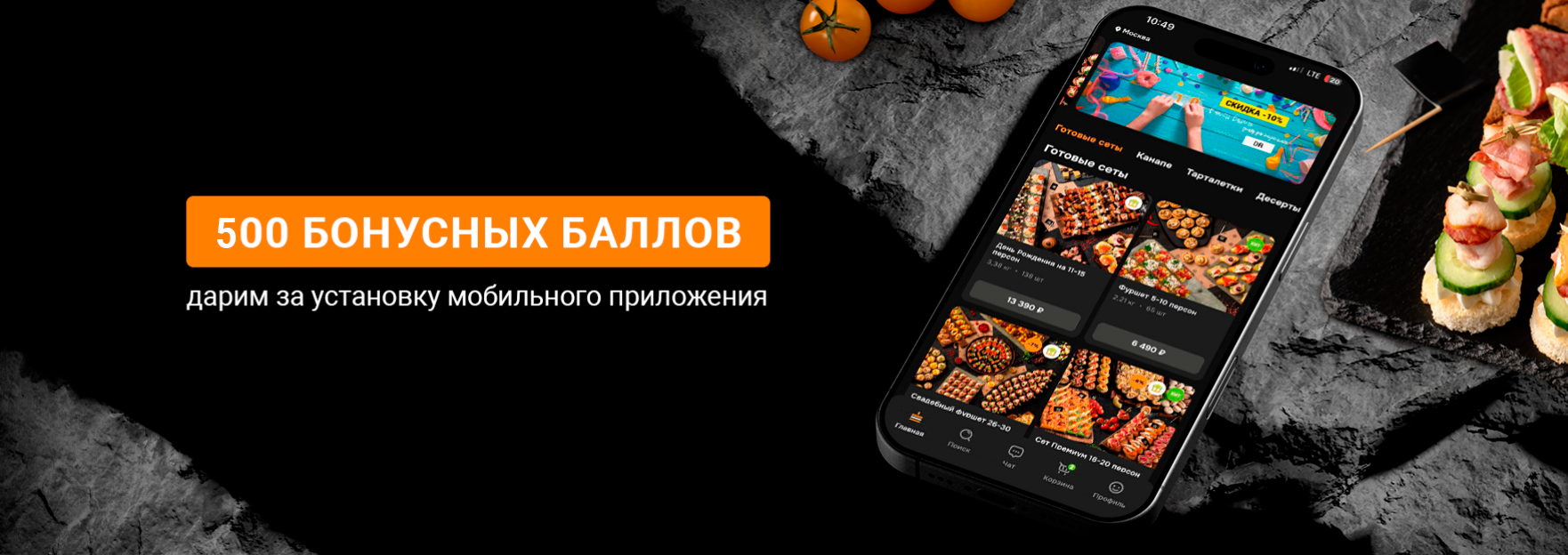 Дарим 500 Б за установку приложения!