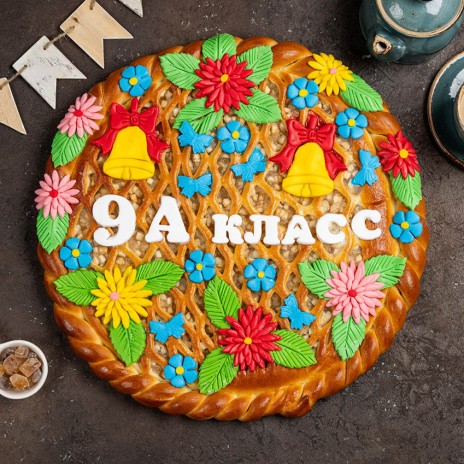 Пирог «9 А класс»