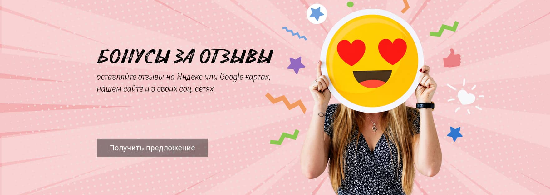 Бонусы за отзывы