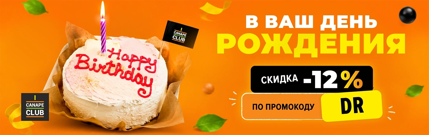 Как получить скидку на канапе на шпажке